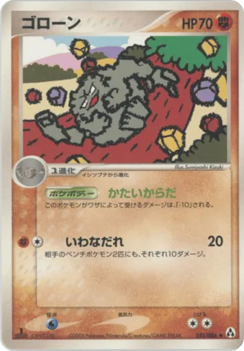 Graveler 051/086 Mirage Forest