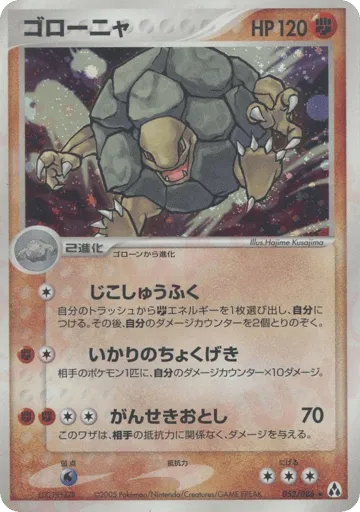 Golem 052/086 Mirage Forest