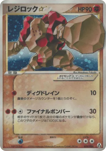 Regirock ☆ 059/086 Mirage Forest