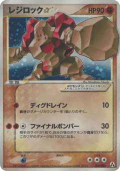 Regirock ☆ 059/086 Mirage Forest