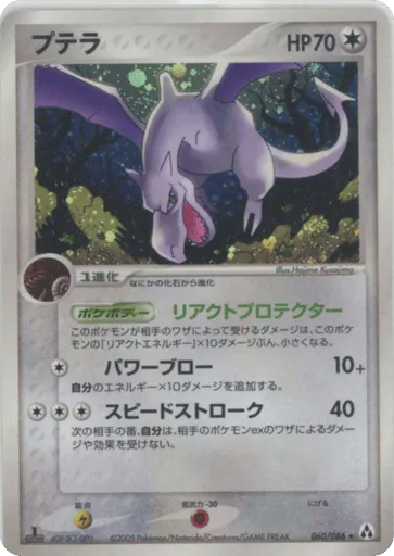 Aerodactyl 060/086 Mirage Forest