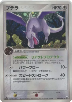 Aerodactyl 060/086 Mirage Forest