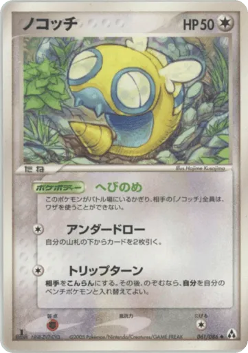 Dunsparce 061/086 Mirage Forest