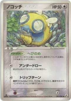 Dunsparce 061/086 Mirage Forest