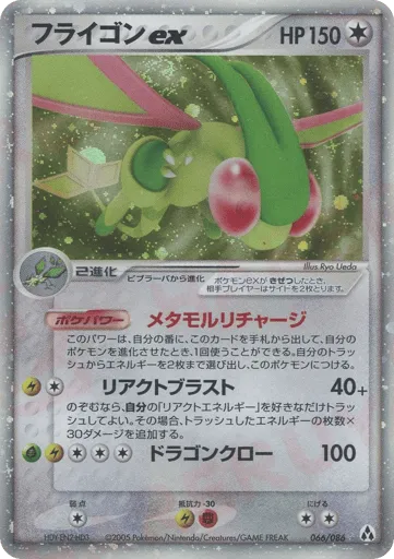 Flygon ex 066/086 Mirage Forest