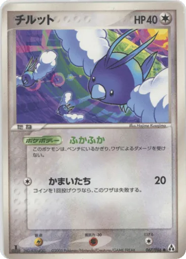 Swablu 067/086 Mirage Forest