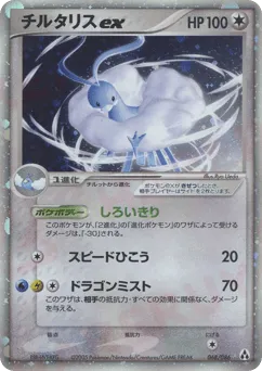 Altaria ex 068/086 Mirage Forest