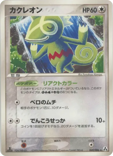 Kecleon 069/086 Mirage Forest