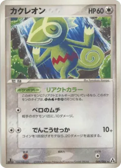 Kecleon 069/086 Mirage Forest