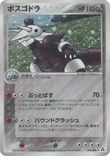 Aggron 075/086 Mirage Forest