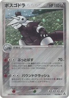 Aggron 075/086 Mirage Forest