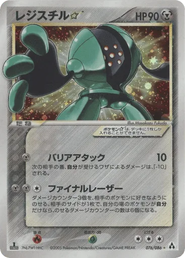 Registeel ☆ 076/086 Mirage Forest