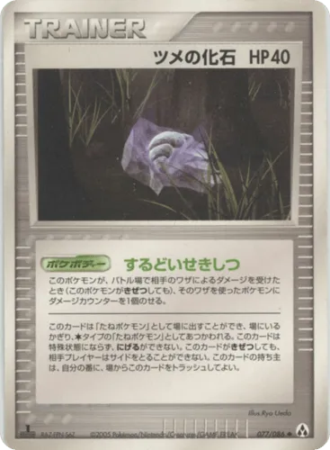 Claw Fossil 077/086 Mirage Forest