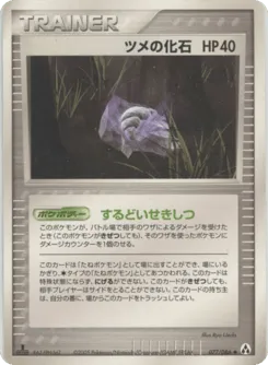 Claw Fossil 077/086 Mirage Forest