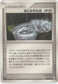 Mysterious Fossil 078/086 Mirage Forest