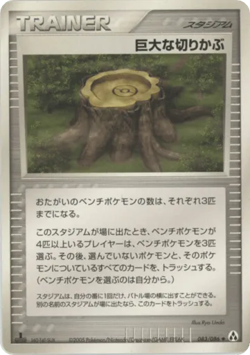 Giant Stump 083/086 Mirage Forest