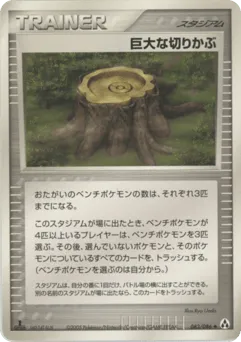 Giant Stump 083/086 Mirage Forest