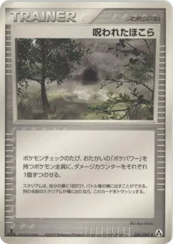 Cursed Stone 084/086 Mirage Forest