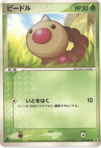 Weedle 001/086 Holon Research Tower