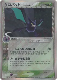 Crobat δ 011/086 Holon Research Tower