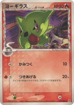 Larvitar δ 013/086 Holon Research Tower