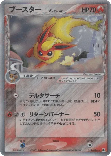 Flareon δ 018/086 Holon Research Tower