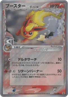 Flareon δ 018/086 Holon Research Tower