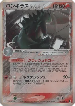 Tyranitar δ 020/086 Holon Research Tower