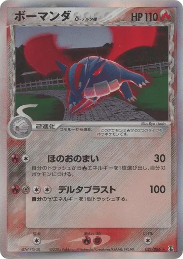 Salamence δ 021/086 Holon Research Tower