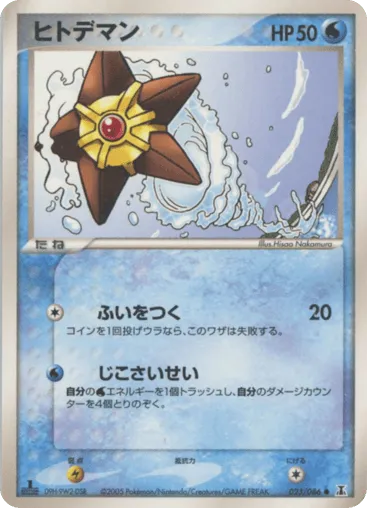 Staryu 023/086 Holon Research Tower