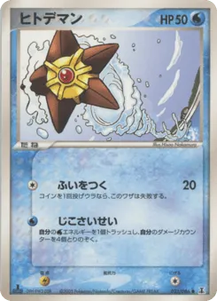 Staryu 023/086 Holon Research Tower
