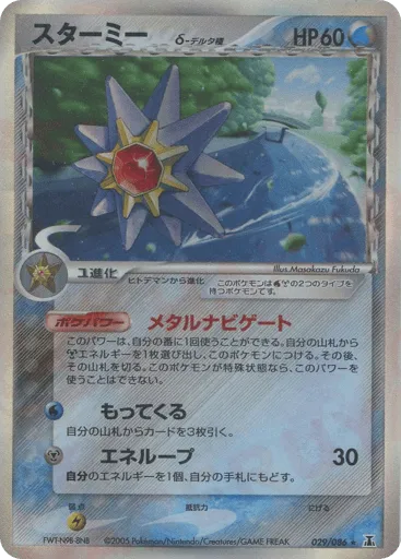 Starmie δ 029/086 Holon Research Tower