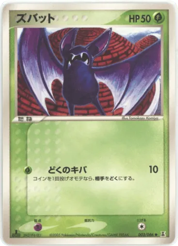 Zubat 003/086 Holon Research Tower