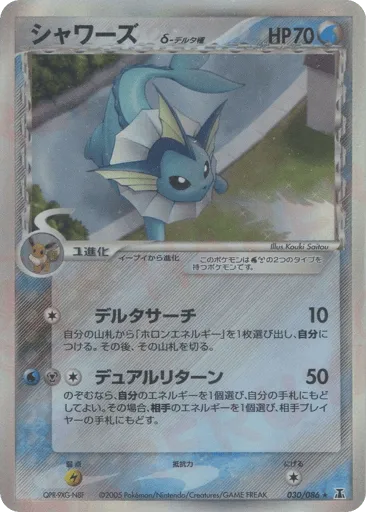 Vaporeon δ 030/086 Holon Research Tower
