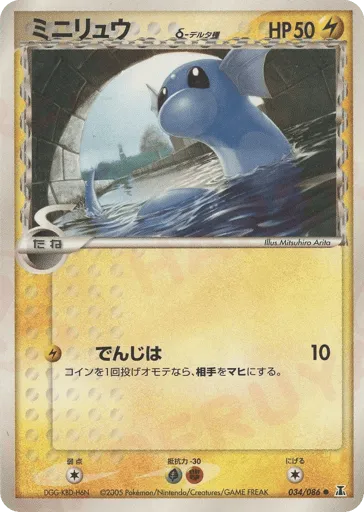Dratini δ 034/086 Holon Research Tower