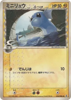 Dratini δ 034/086 Holon Research Tower