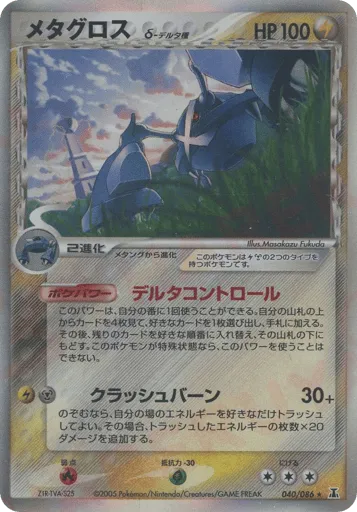 Metagross δ 040/086 Holon Research Tower