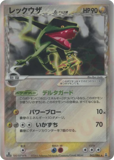 Rayquaza δ 043/086 Holon Research Tower