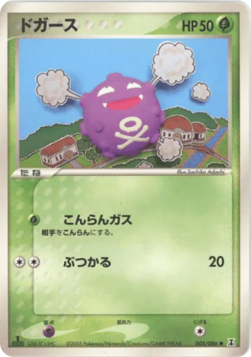 Koffing 005/086 Holon Research Tower