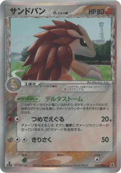 Sandslash δ 057/086 Holon Research Tower