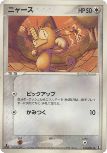 Meowth 059/086 Holon Research Tower