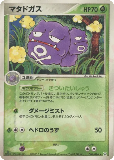 Weezing 006/086 Holon Research Tower