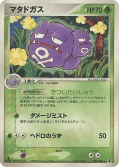 Weezing 006/086 Holon Research Tower