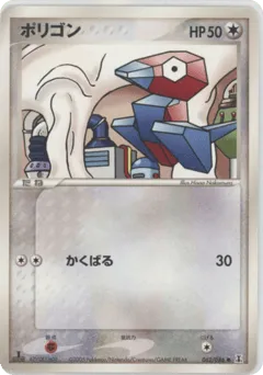 Porygon 062/086 Holon Research Tower