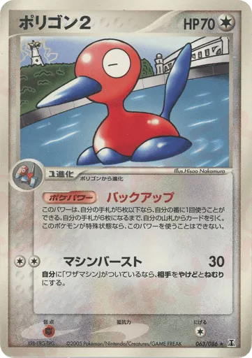 Porygon2 063/086 Holon Research Tower