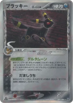 Umbreon δ 069/086 Holon Research Tower
