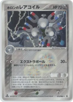 Holon's Magneton 072/086 Holon Research Tower