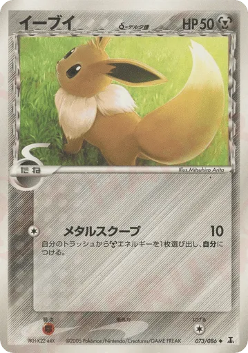 Eevee δ 073/086 Holon Research Tower