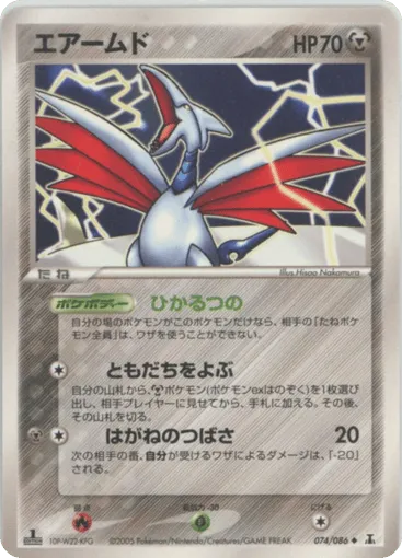 Skarmory 074/086 Holon Research Tower