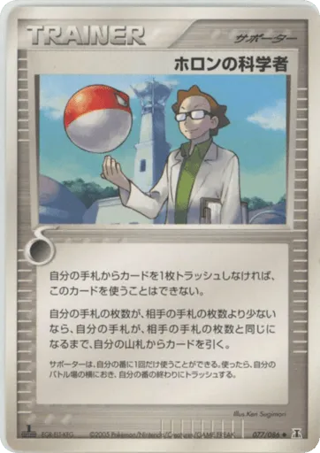 Holon Scientist 077/086 Holon Research Tower